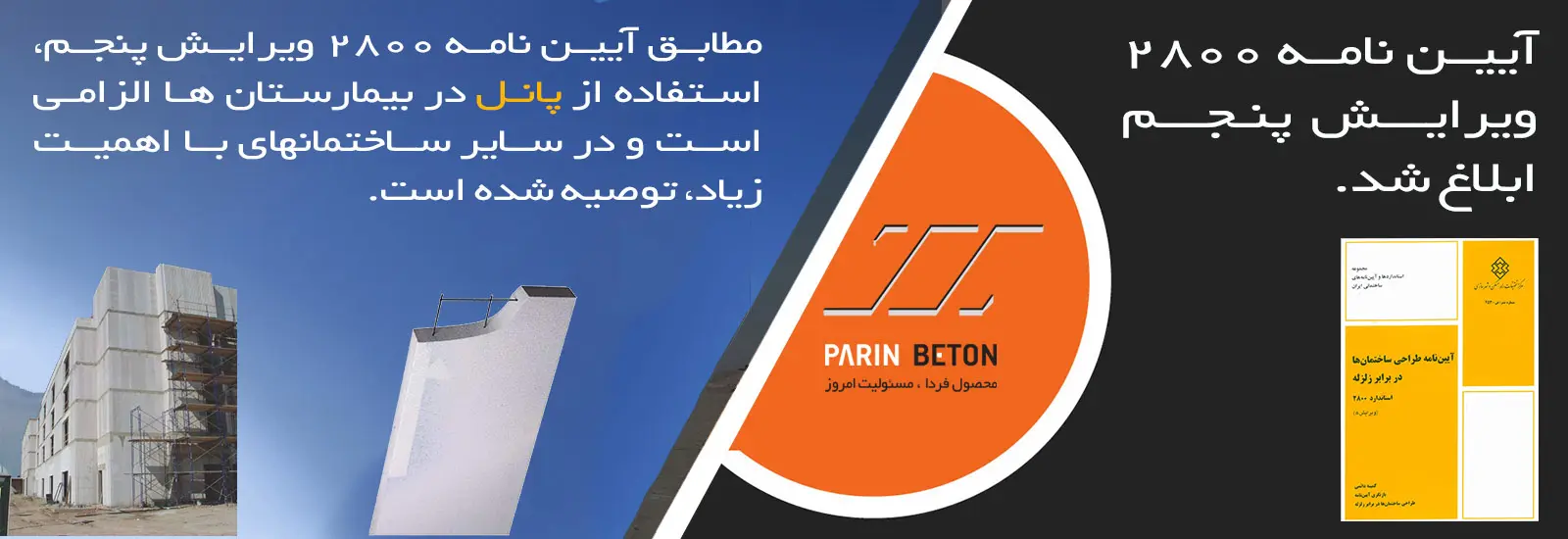اجرای پانل‌های مسلح AAC در پروژه بیمارستان