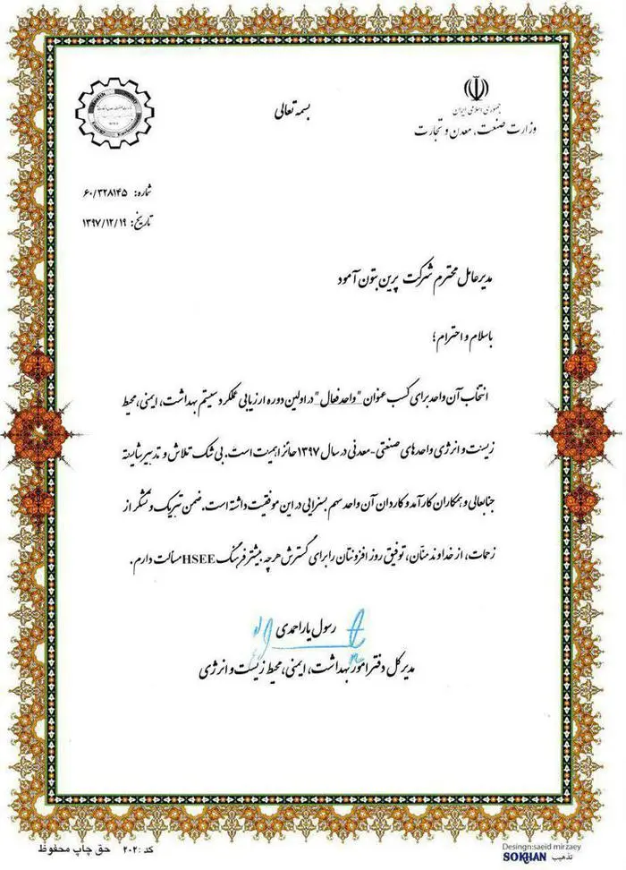 واحد نمونه محیط زیست صنعت و معدن 1397