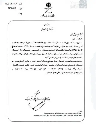 نامه استانداری به کلیه شهرداریها برای جلوگیری از استفاده ملات اندودکاری قابل اشتعال