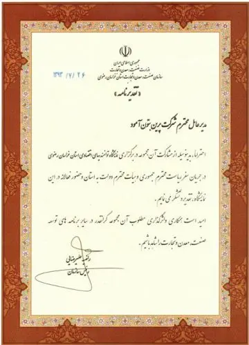 نمایشگاه توانمندیهای اقتصادی استان خراسان رضوی