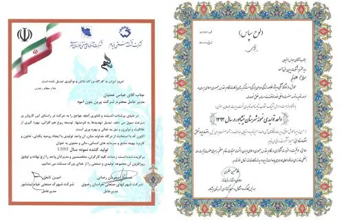 انتخاب شرکت پرین بتن آمود به عنوان تولید کننده نمونه سال ۹۳