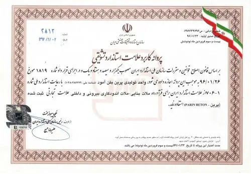 دریافت استاندارد ملات اندودکاری