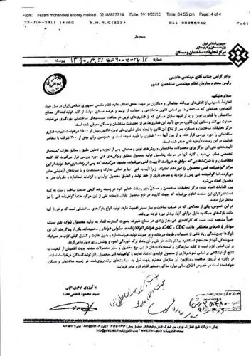 استفاده از مصالح ساختمانی دارای گواهینامه فنی