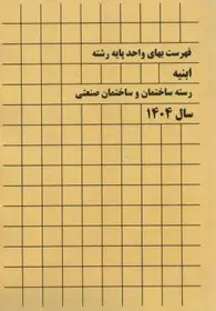 فهرست بها 1404