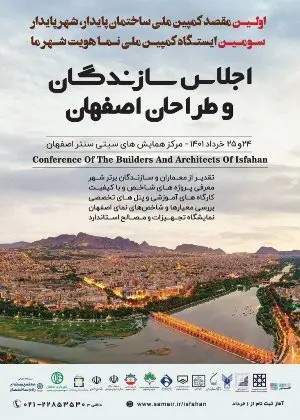 اجلاس سازندگان و طراحان اصفهان