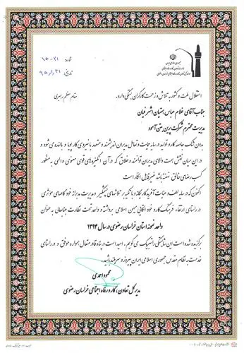 شرکت پرین بتن به عنوان واحد نمونه در سال ۹۴