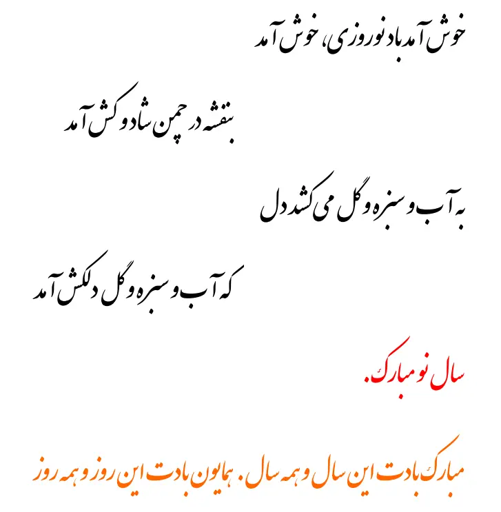 سال نو مبارک