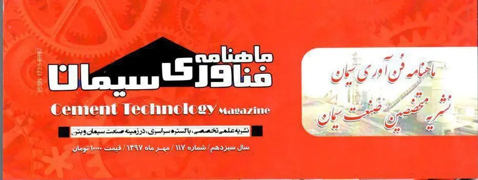 بتن هوادار اتوکلاوشده-قسمت دوم