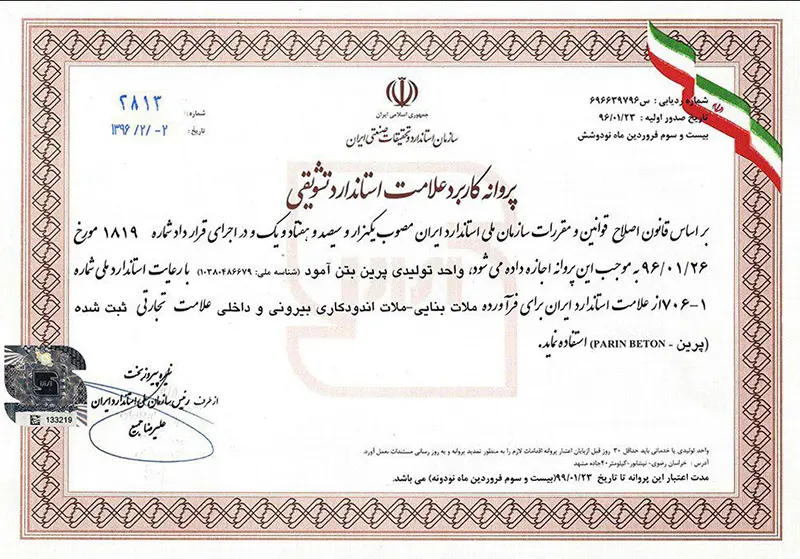 ISIRI Standard Certificate for Parin Plaster