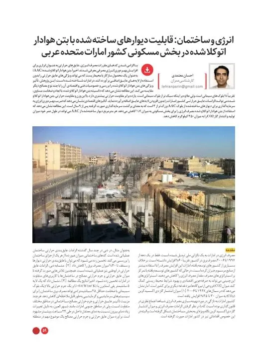 پیام نظام مهندسی-پرین بتن