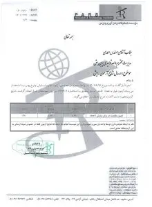 عایق رطوبتی پرین