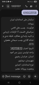 استاندارد اجباری چسب کاشی