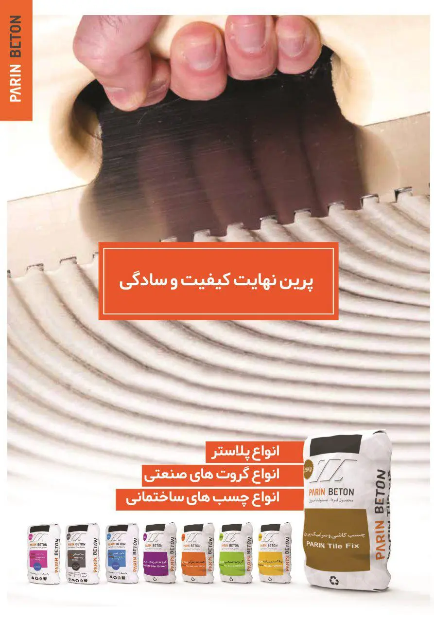 چسب کاشی و سرامیک پرین نهایت کیفیت و سادگی