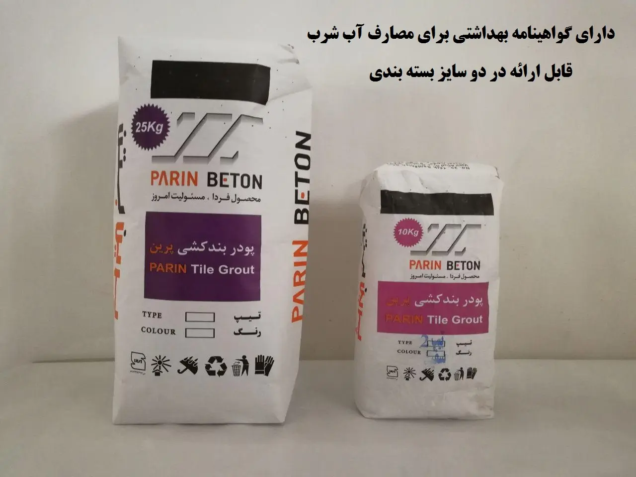 پودر بندکشی کاشی -دارای گواهینامه بهداشتی