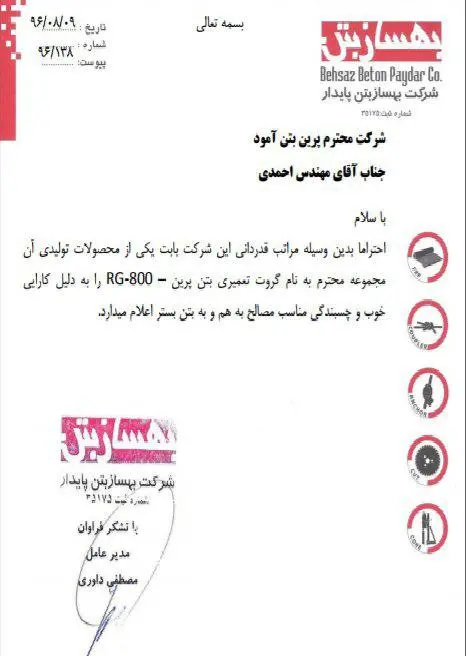 رضایت بهساز بتن از گروت تعمیری پرین