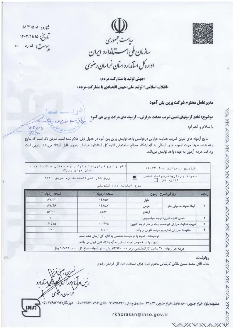 ضریب هدایت حرارتی برد عایق حرارتی