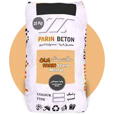 ملات سنگ پرین
